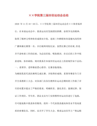 学院第三届田径运动会总结