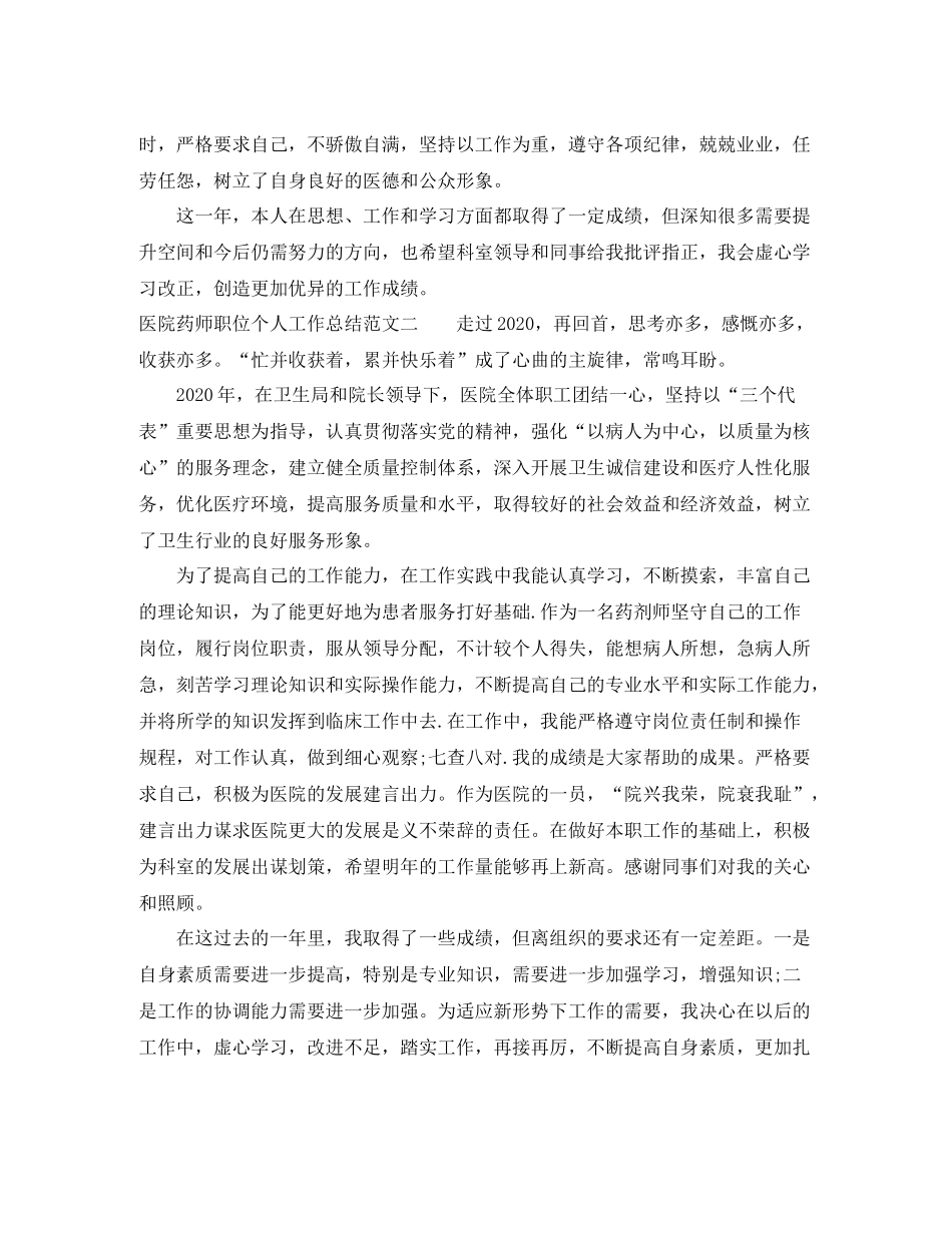 医院药师职位个人工作总结报告_第2页