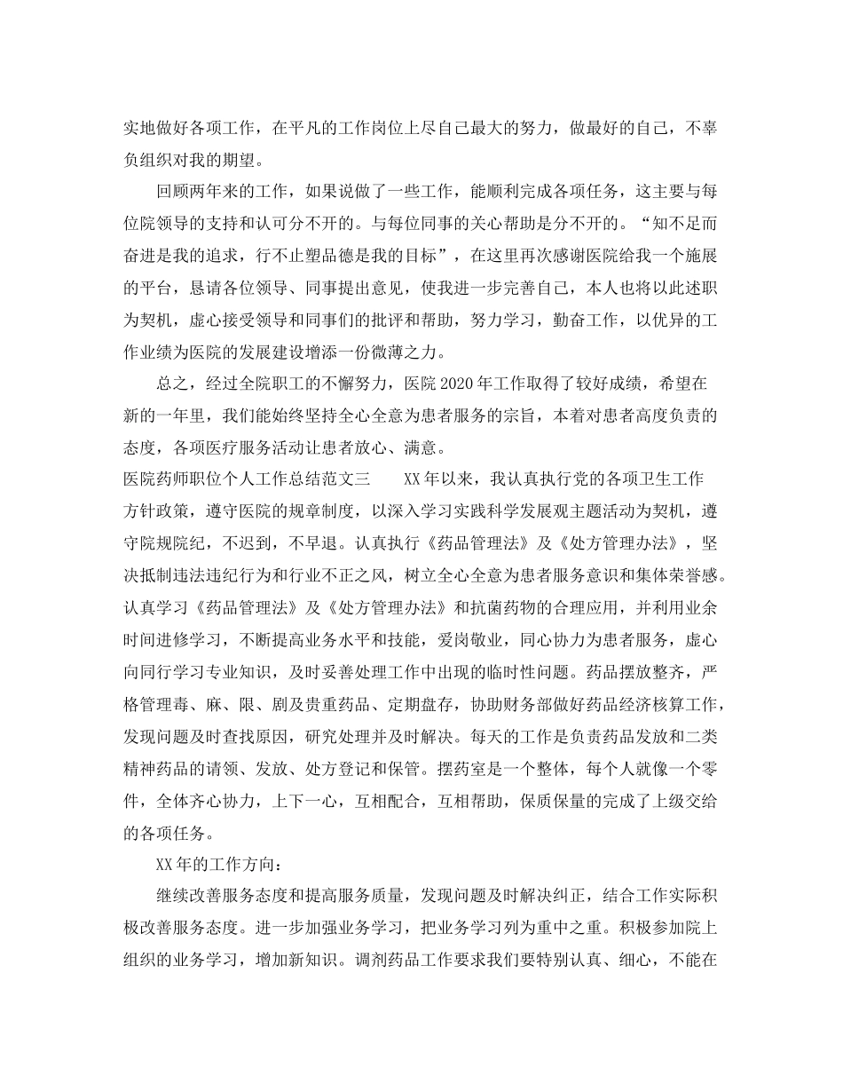 医院药师职位个人工作总结报告_第3页
