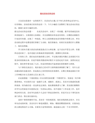 做完活动后的总结