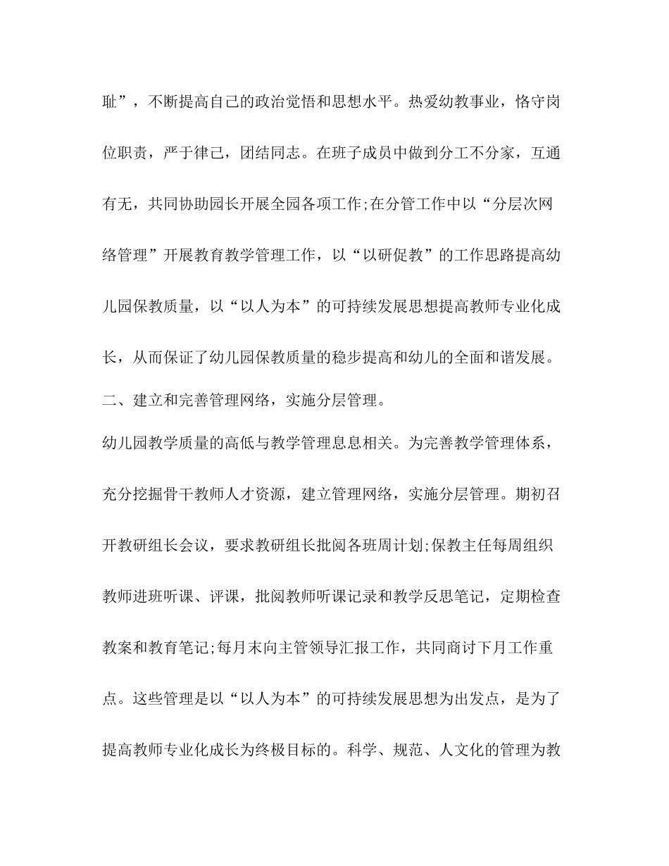 幼儿园园长工作总结精品_第2页