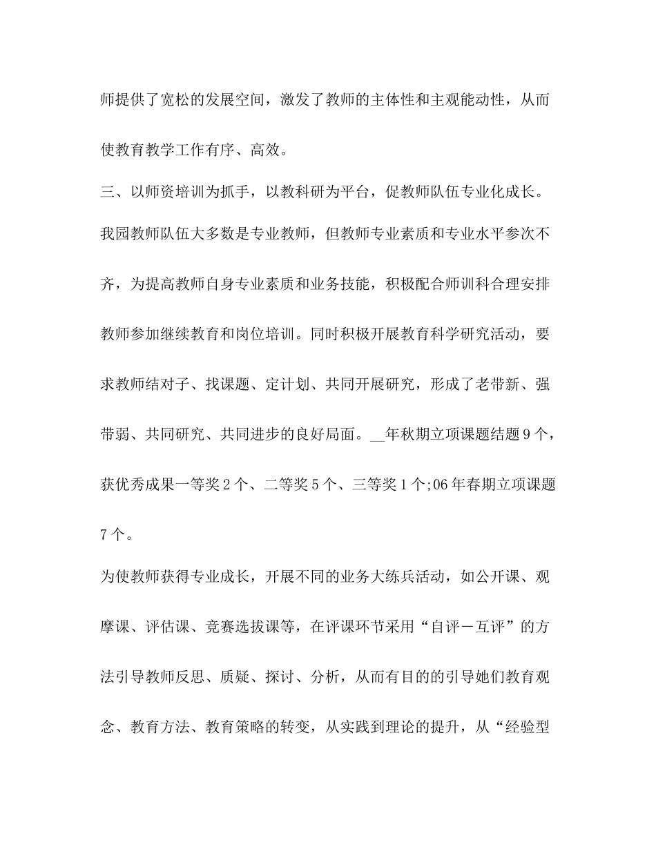 幼儿园园长工作总结精品_第3页