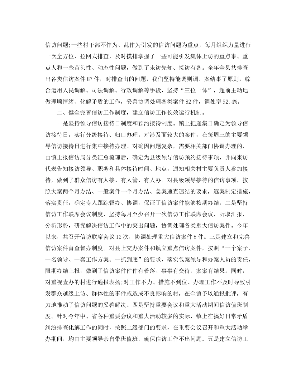 信访工作总结年_第2页