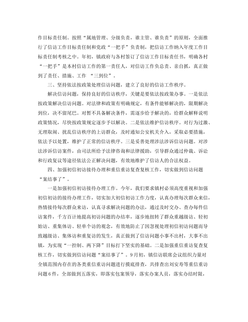 信访工作总结年_第3页