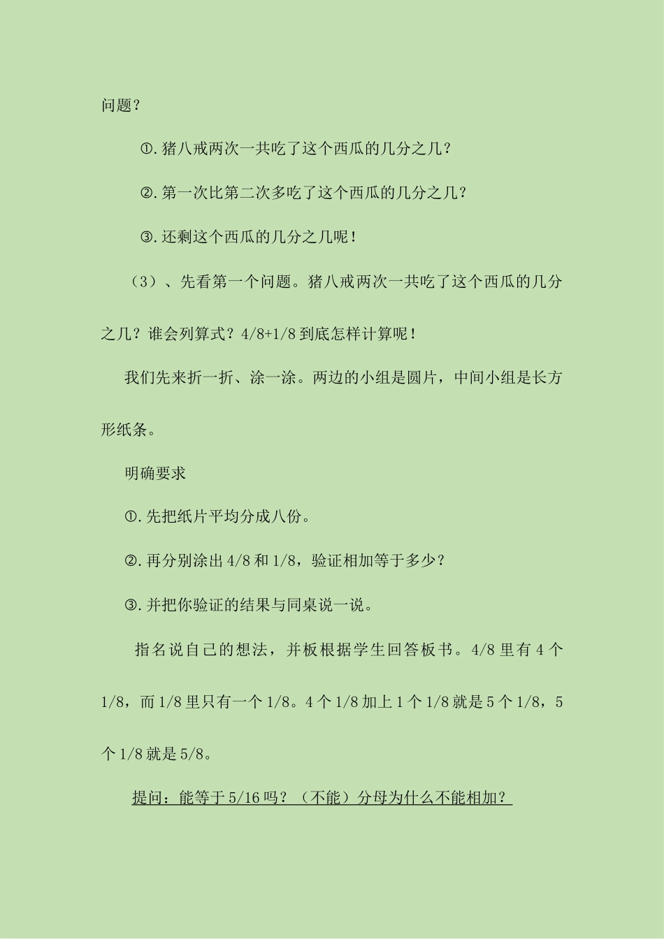 合理利用生成性资源提高教学有效性_第2页