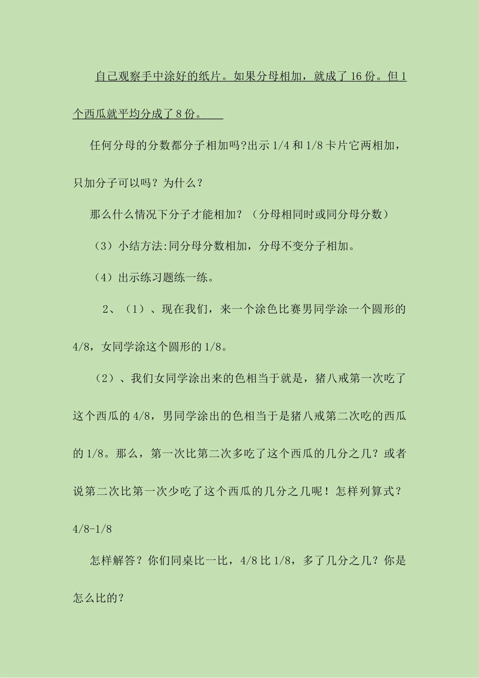 合理利用生成性资源提高教学有效性_第3页
