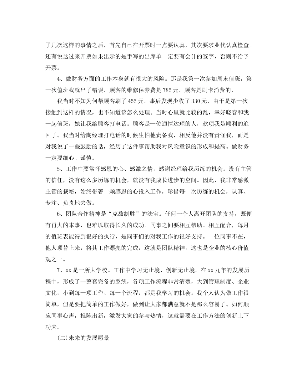 4s店行政转正工作总结_第3页