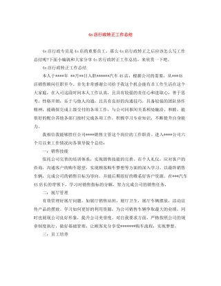 4s店行政转正工作总结