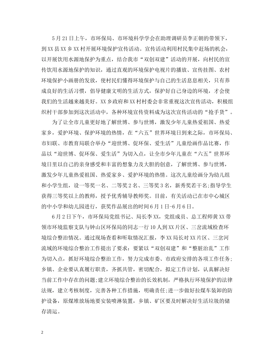 世界环境日宣传总结2_第2页