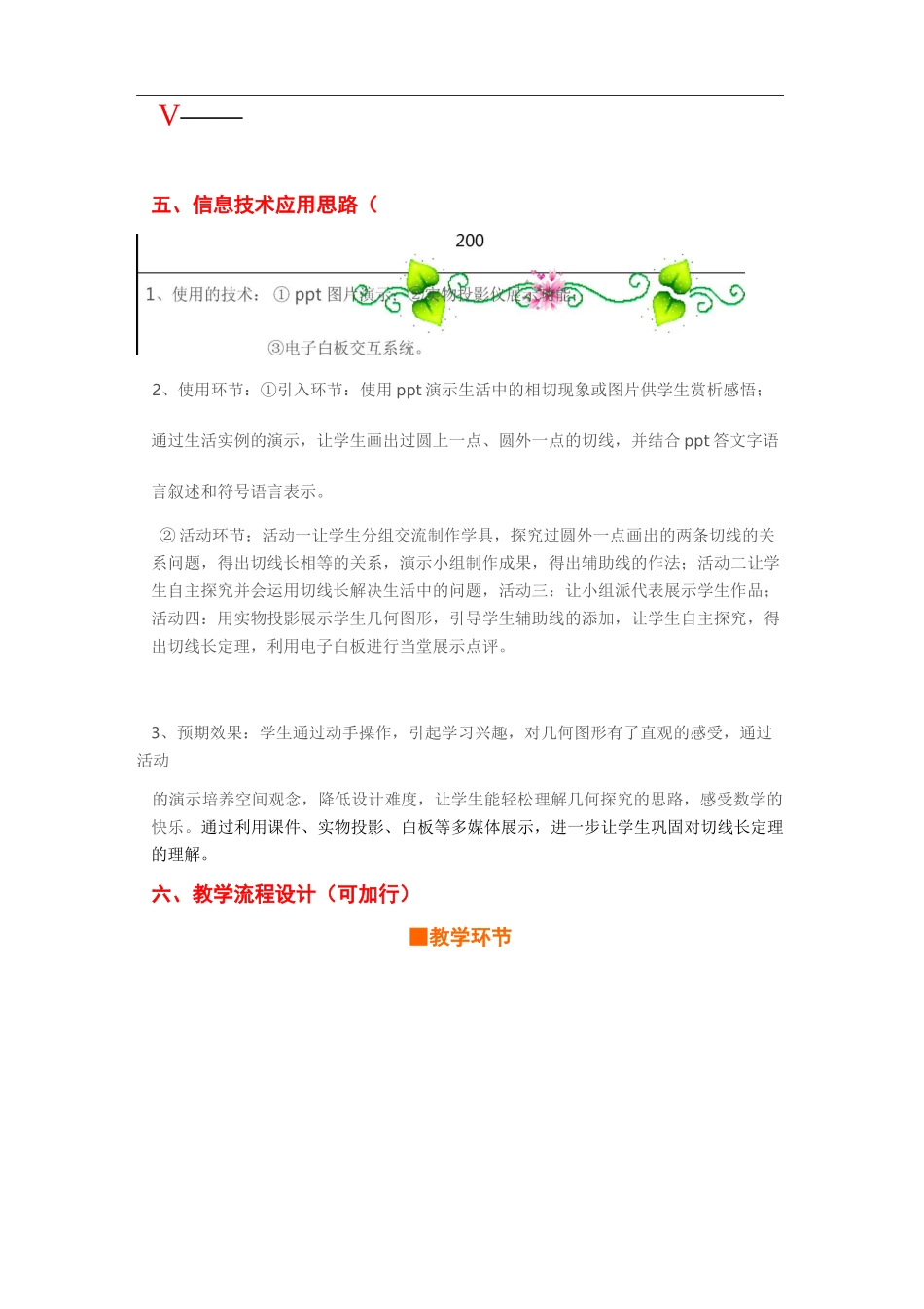 人教版九年级上24.2.2切线长定理教学设计_第2页