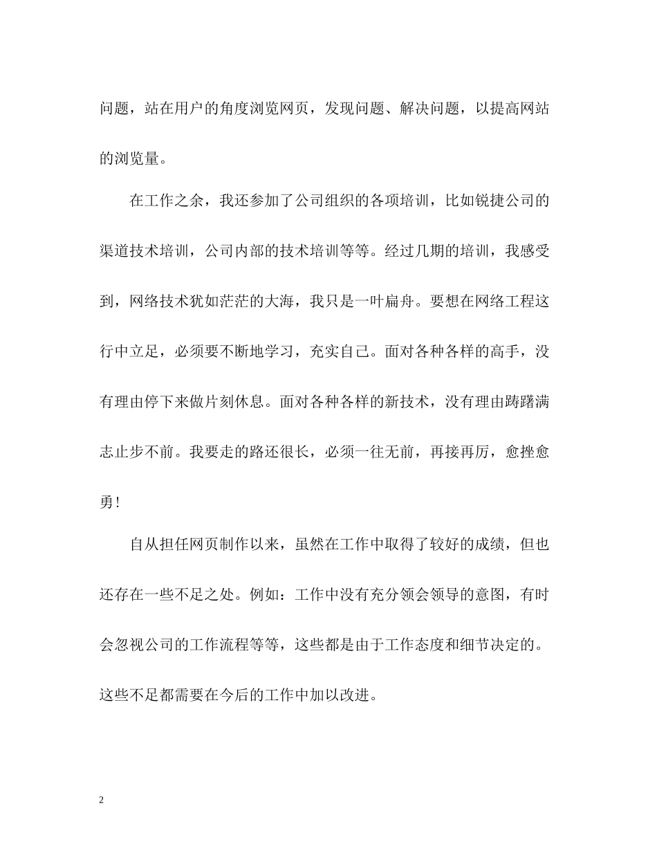 应届新员工试用期工作总结的格式_第2页