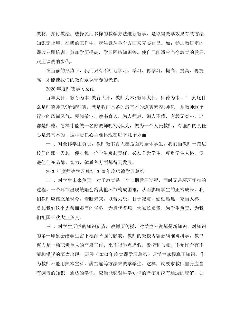 2020年度师德学习工作总结范文_第2页