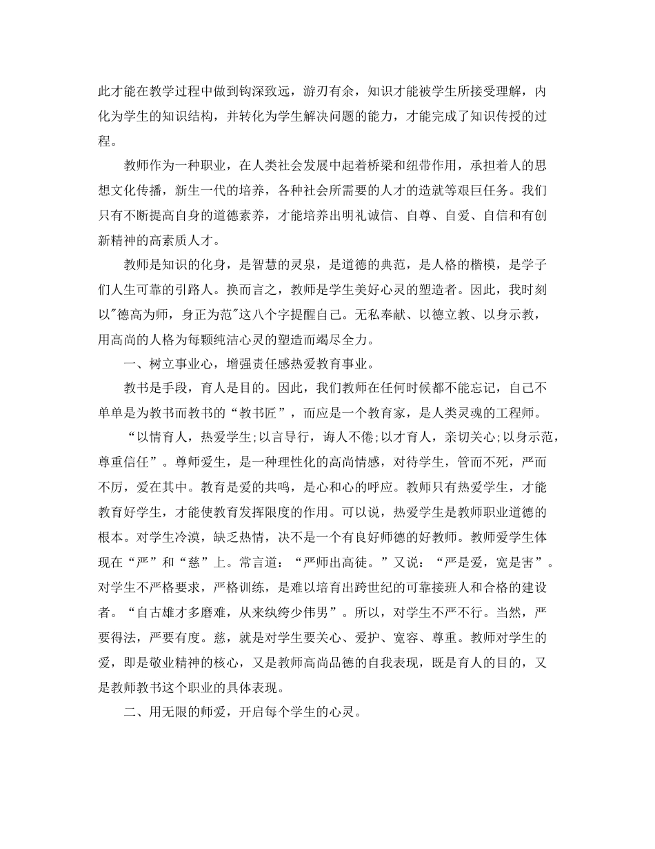 2020年度师德学习工作总结范文_第3页