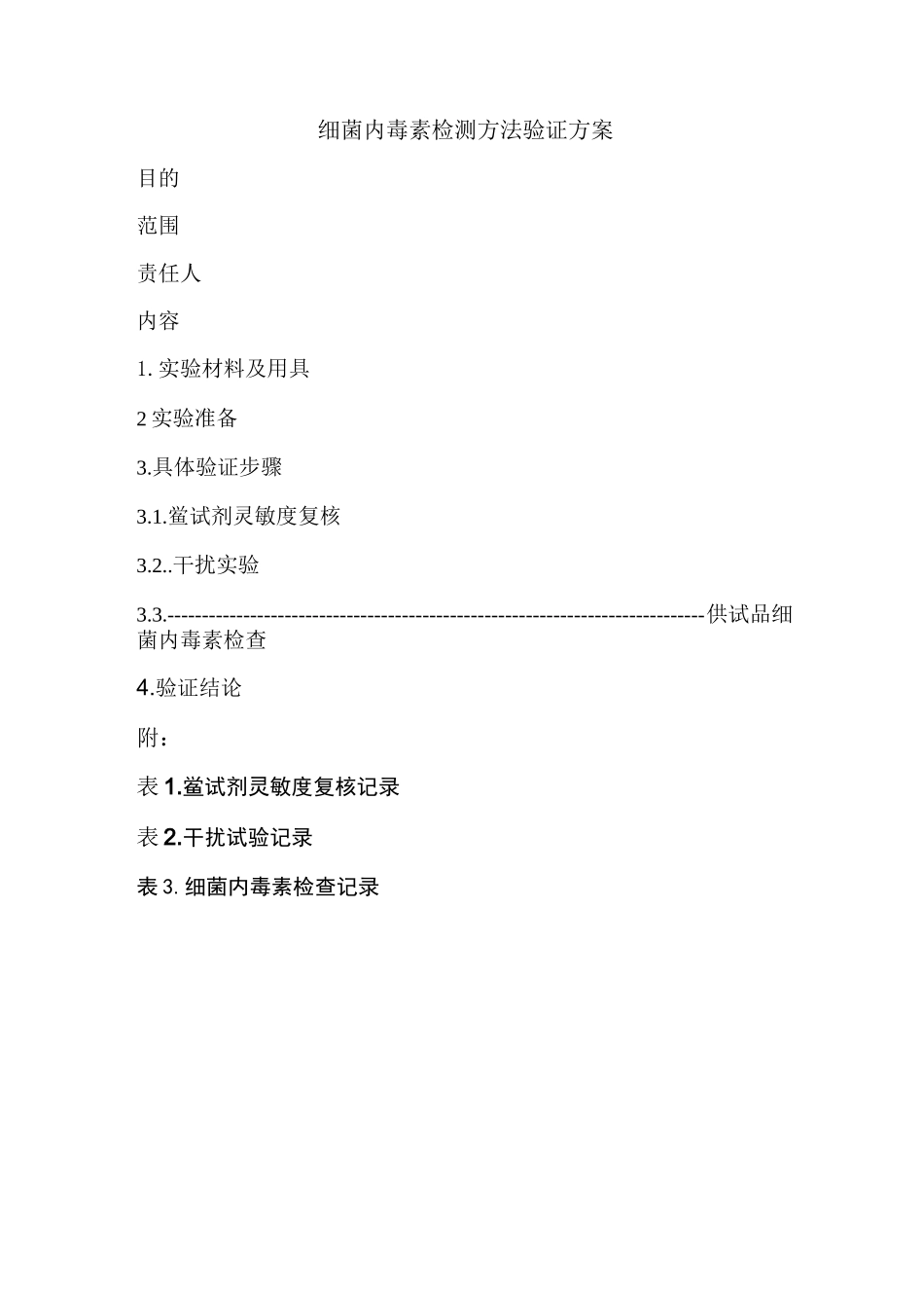 细菌内毒素检测方法验证讲解_第2页