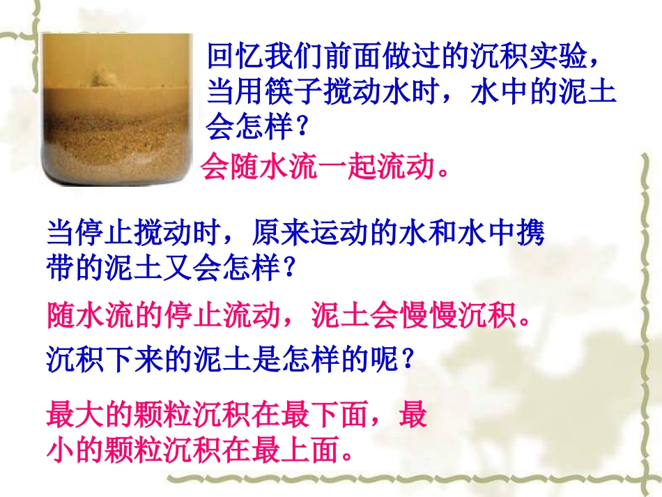 河流对土地的作用_第3页