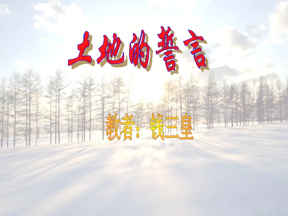 _土地的誓言__第2页