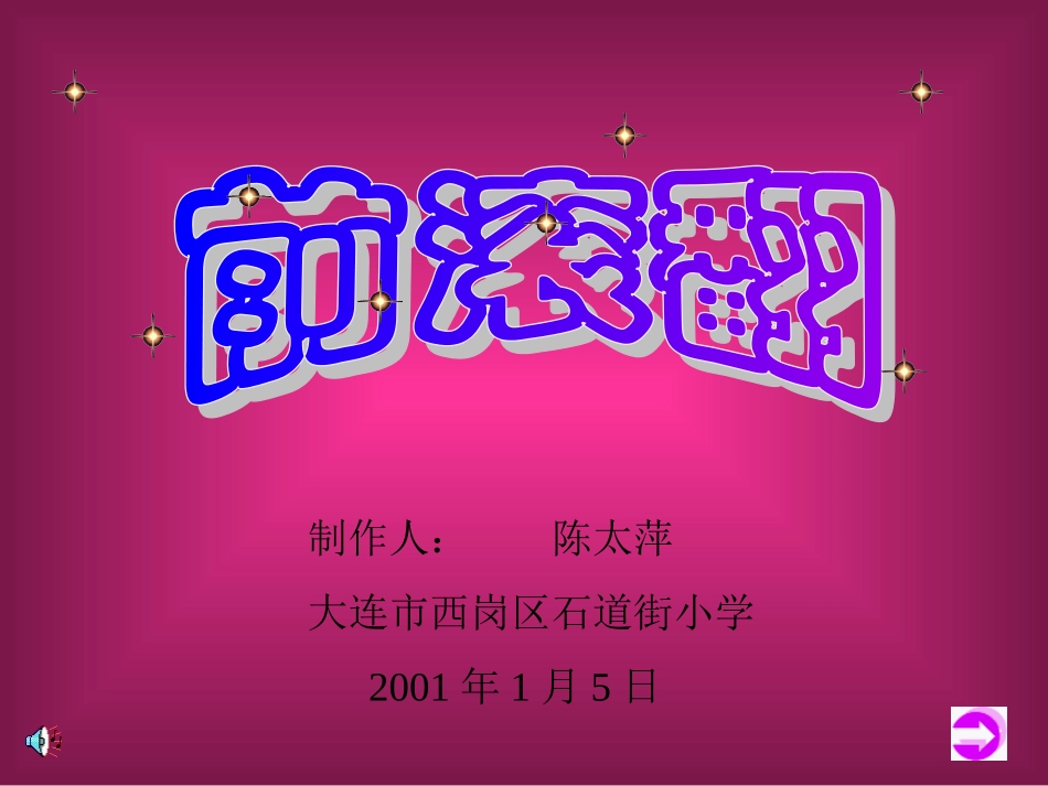 前滚翻PPT课件_第1页