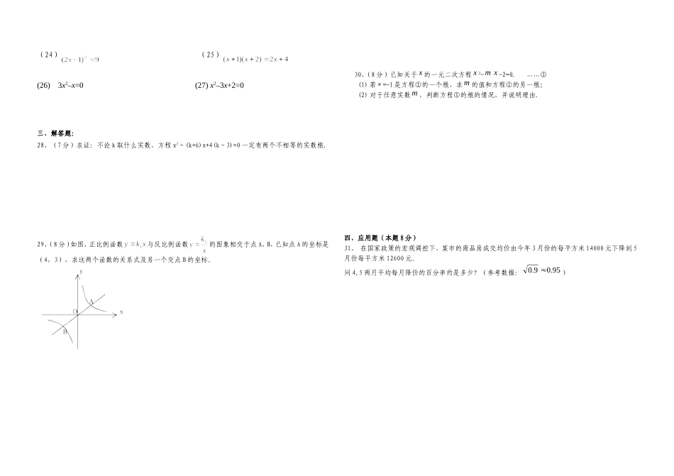 反比例函数测试题[1]_第2页