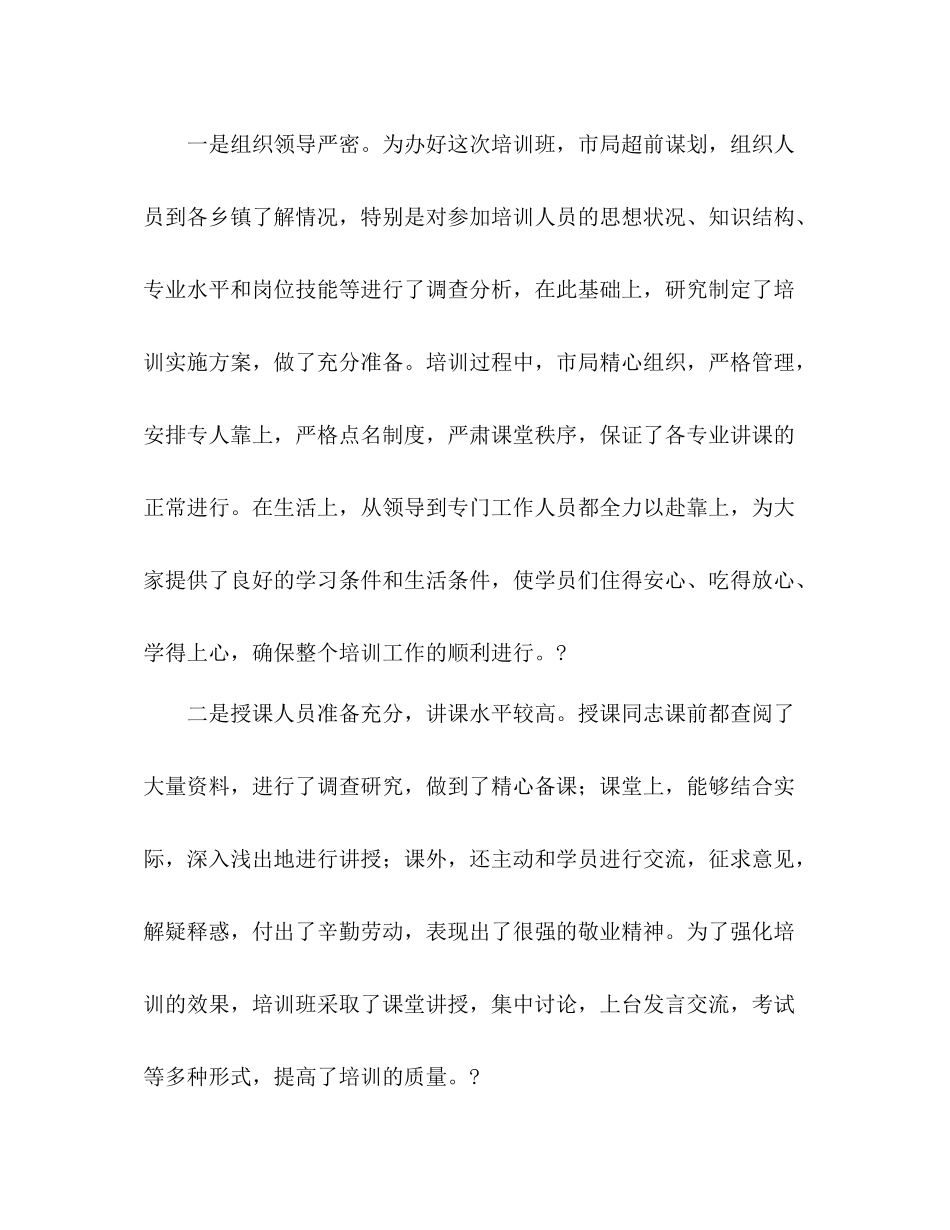 在全市乡镇街道统计员培训班上的总结讲话2_第2页