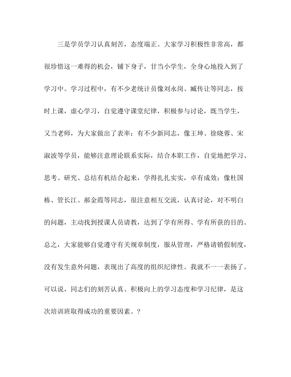 在全市乡镇街道统计员培训班上的总结讲话2_第3页