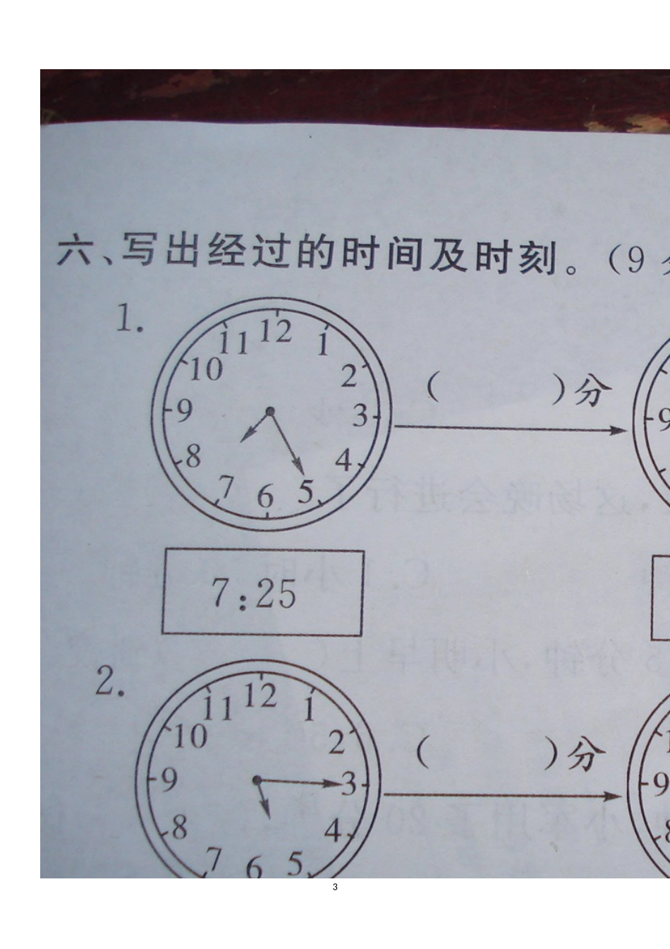 2014年小学三年级数学上册第1单元《时分秒》测试题B_第3页