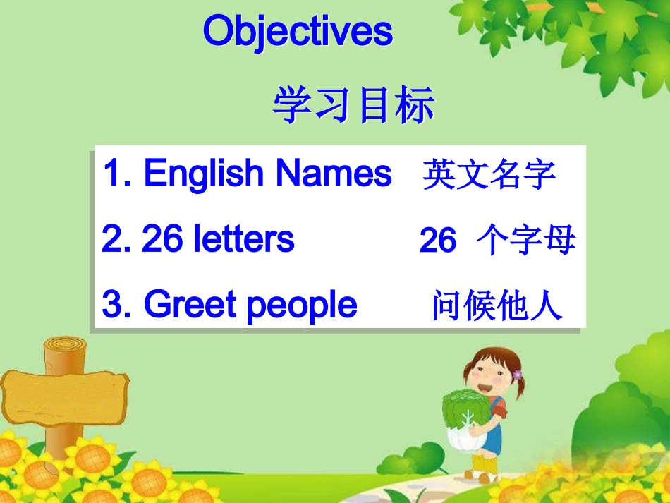 【省优质课件】鲁教版（五四制）六年级上Unit1GoodmorningSection　A（共31张PPT）_第2页