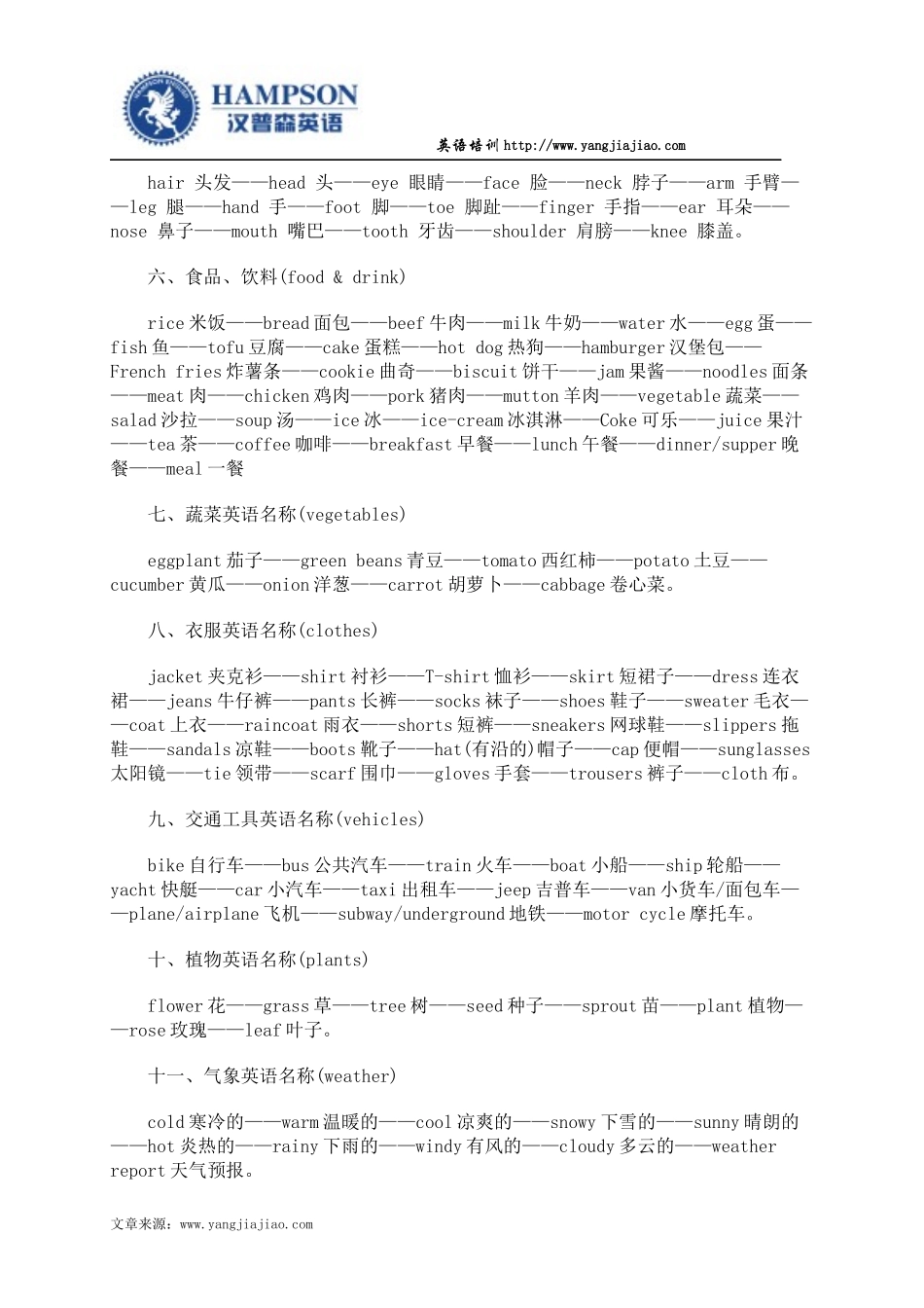 幼儿园英语单词大全摘自百度_第2页