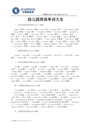 幼儿园英语单词大全摘自百度