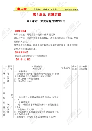 第2课时加法运算定律的应用