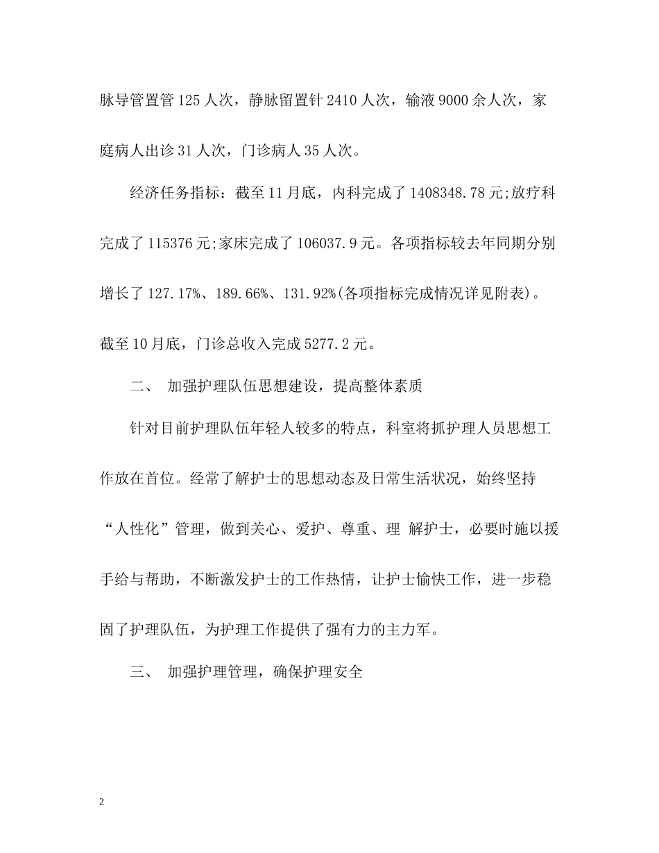 医院内科护理年度工作总结_第2页