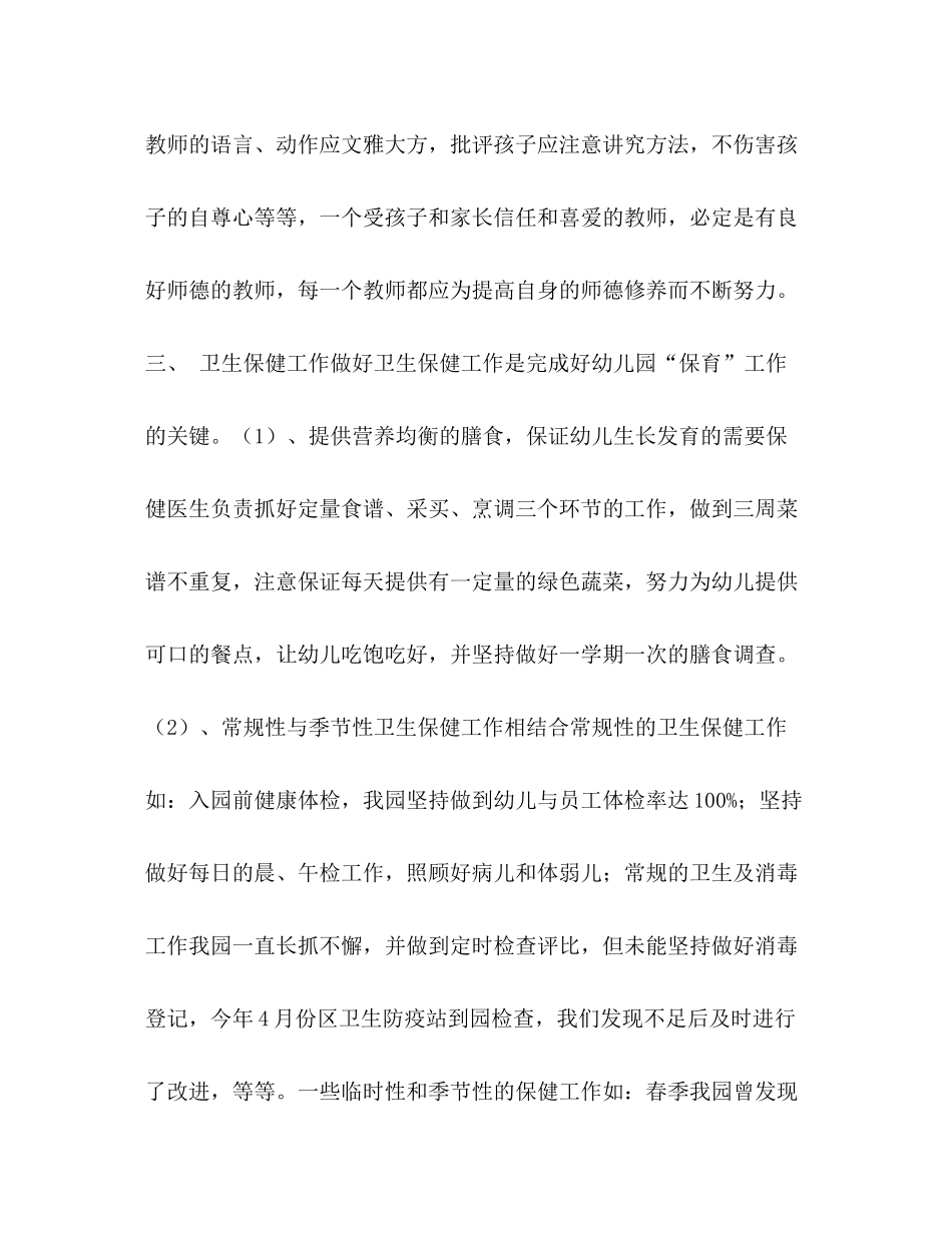 幼儿园学期园务工作总结_第2页