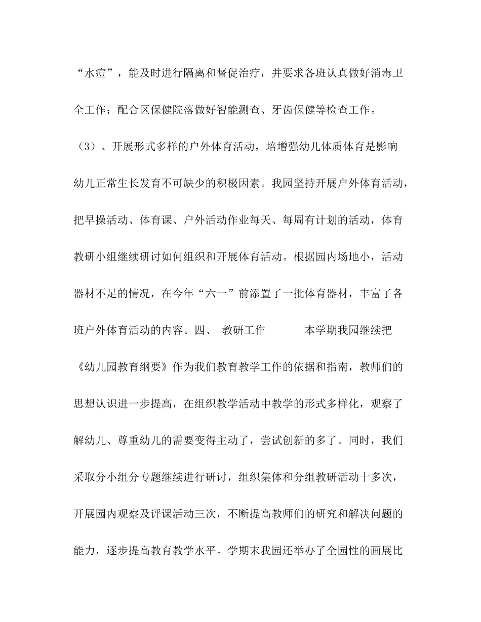 幼儿园学期园务工作总结_第3页
