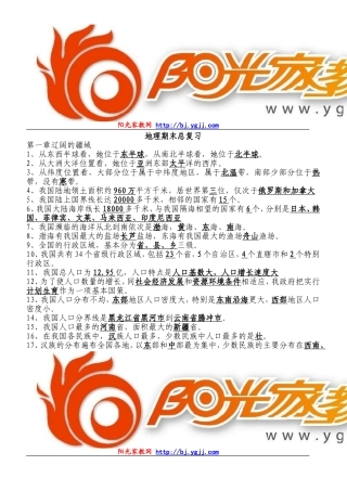 【强烈推荐】八年级地理上册期末复习要点