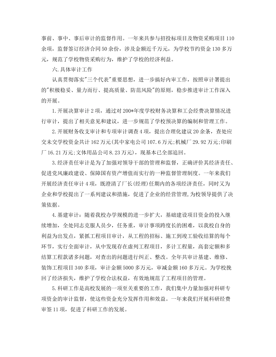 2020年度审计部个人总结范文_第3页