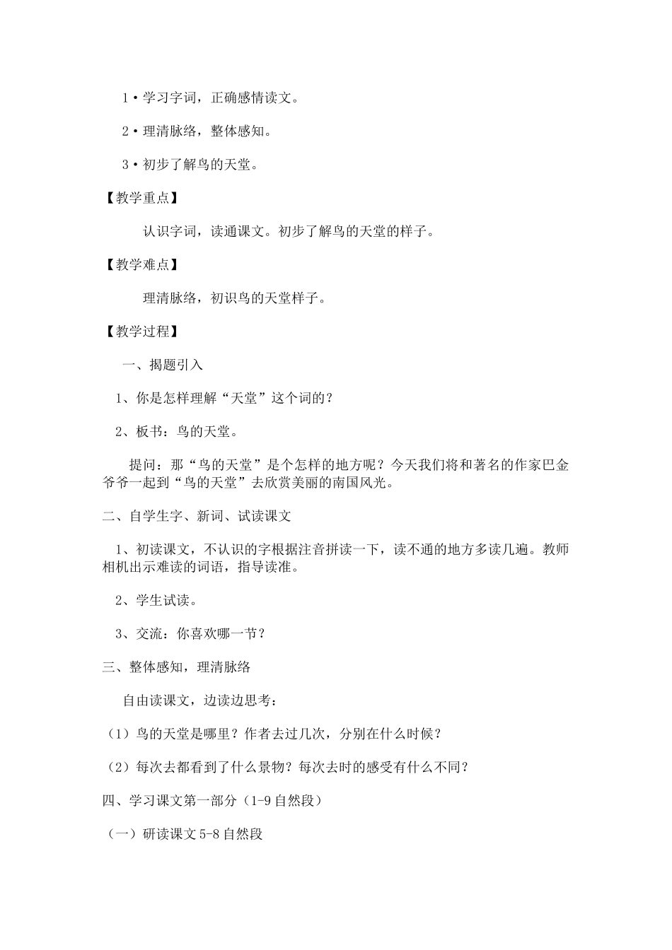 鸟的天堂教学设计 _第2页