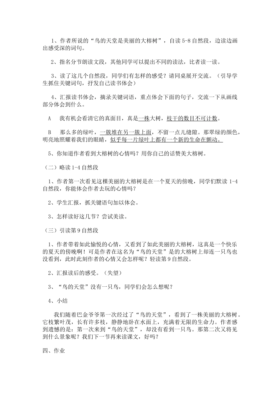 鸟的天堂教学设计 _第3页