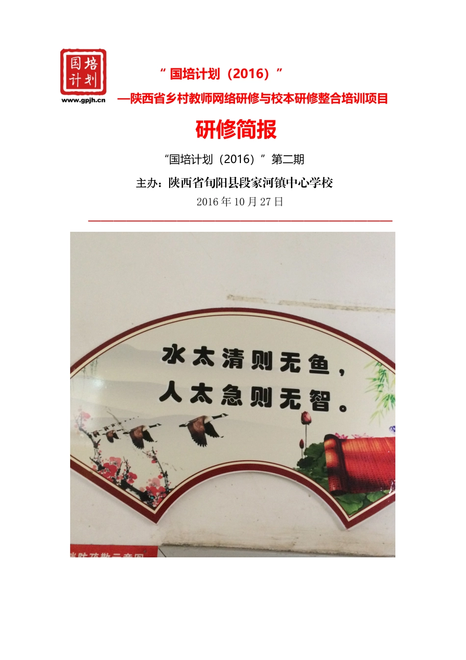 国培计划 (2)_第1页