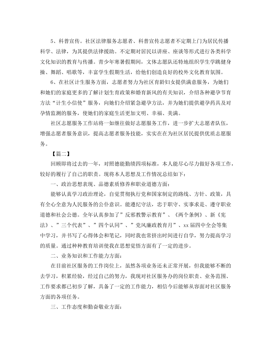 社区服务年终工作总结三篇_第2页