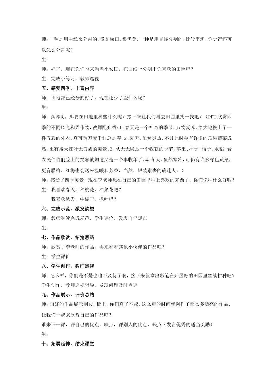 《田园风光》教案_第3页
