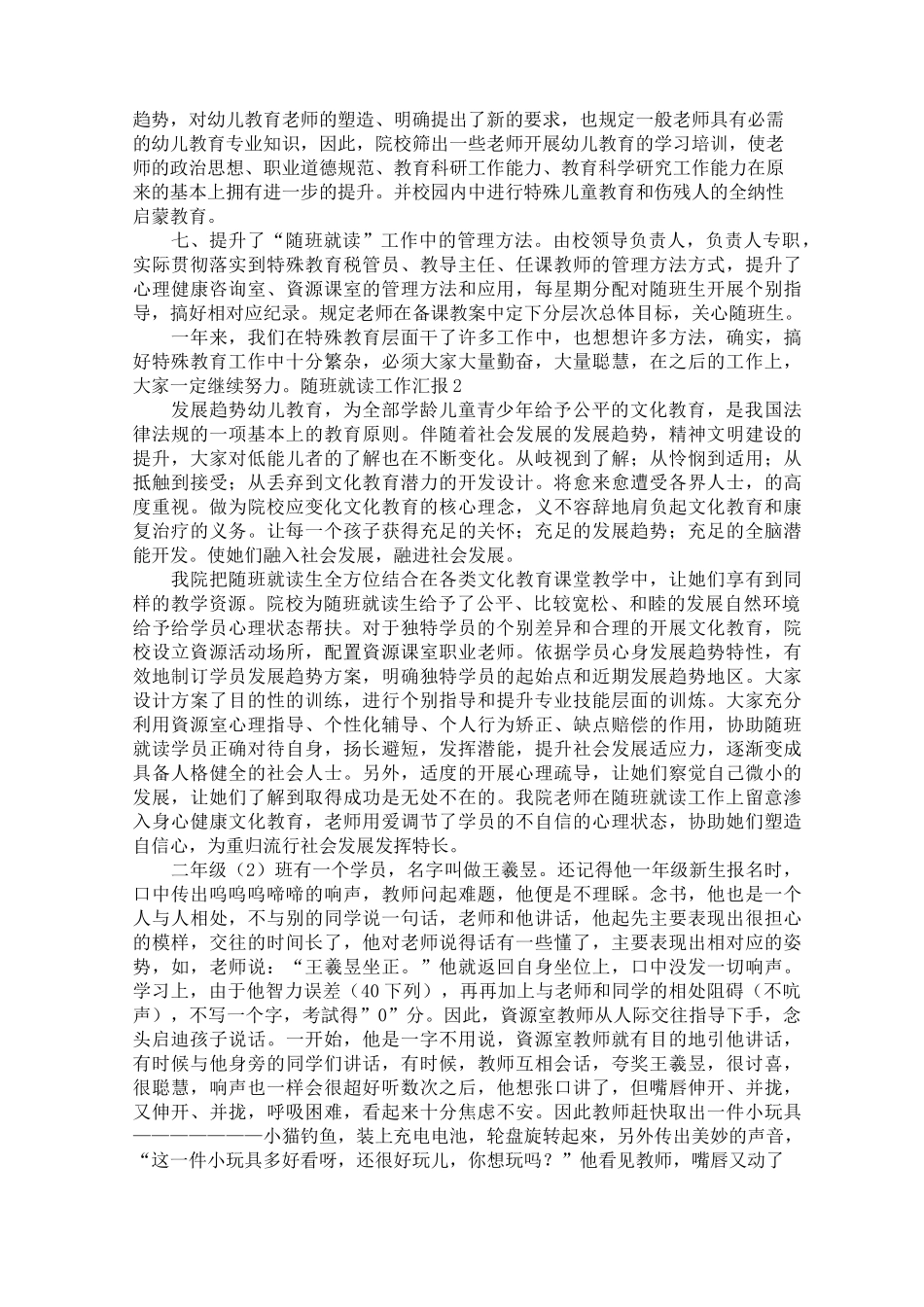 随班就读工作汇报_第2页