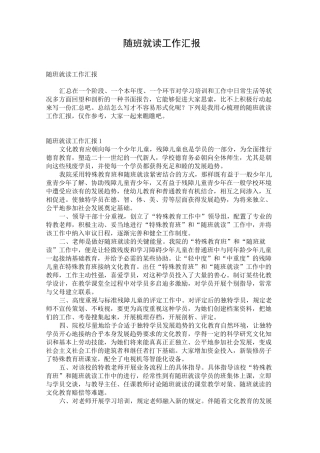 随班就读工作汇报