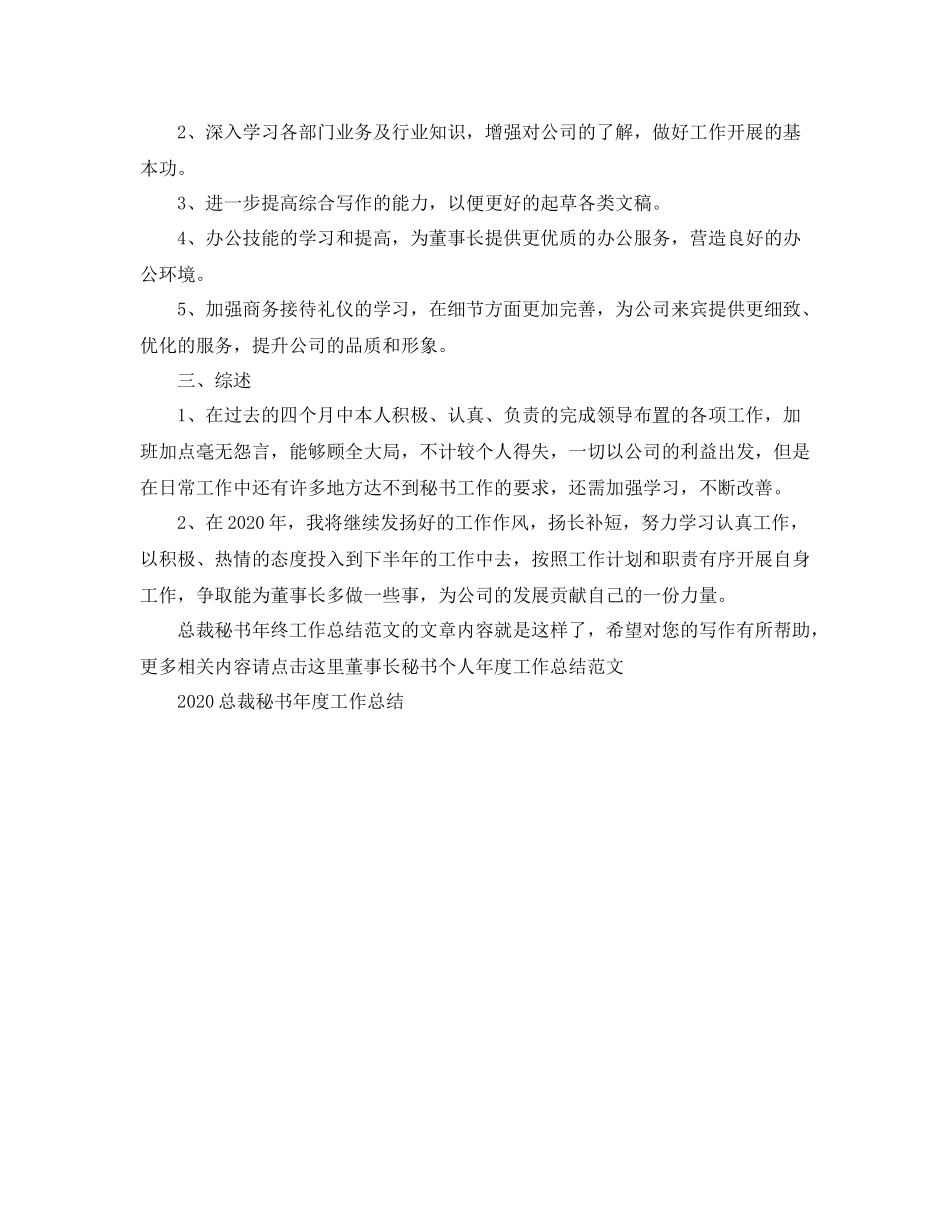总裁秘书年终工作总结范文_第2页