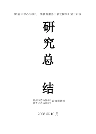 三农三阶段总结