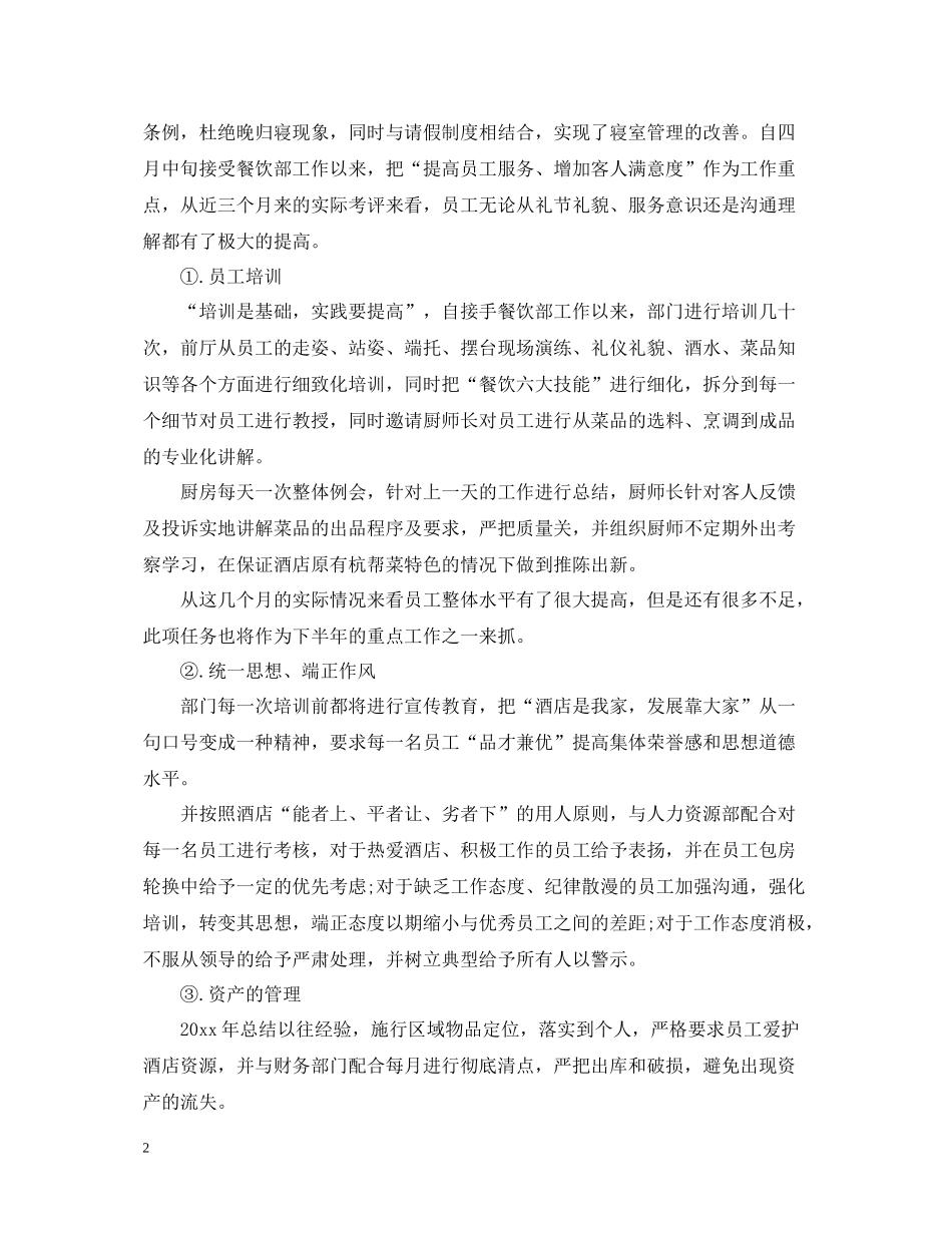 在酒店餐饮部工作总结_第2页