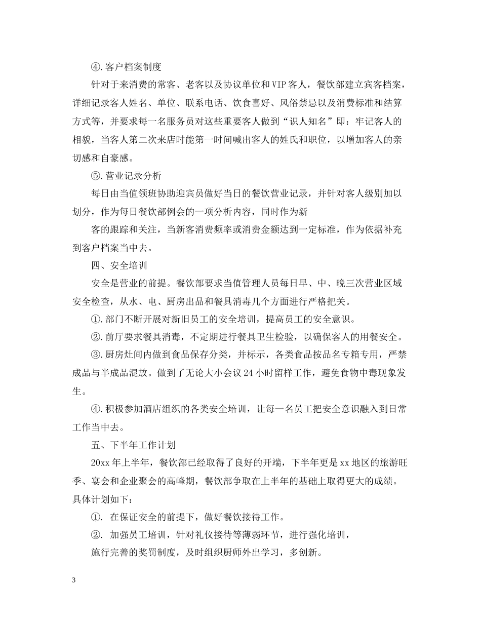 在酒店餐饮部工作总结_第3页