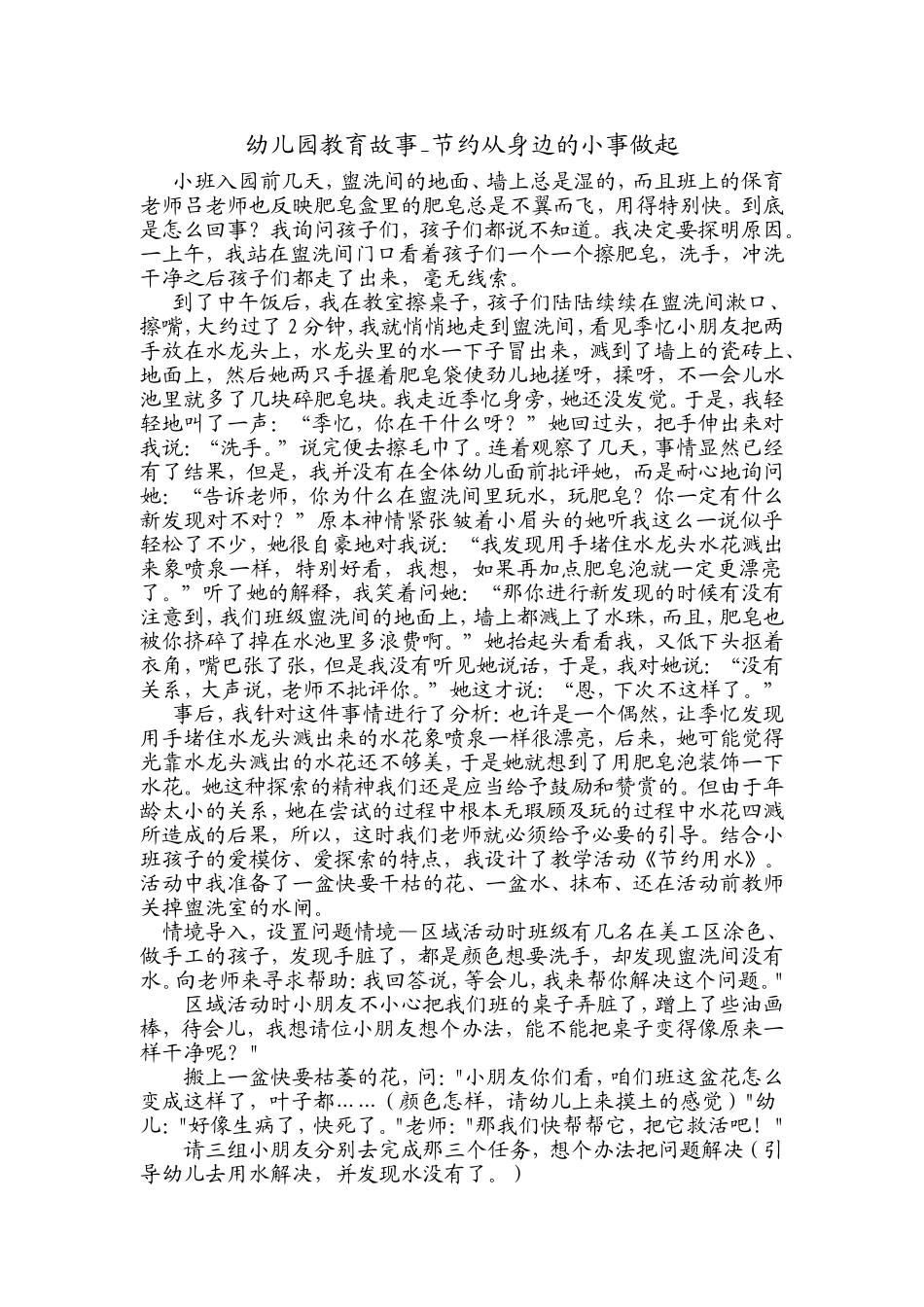 教育故事—节约从小事做起_第1页