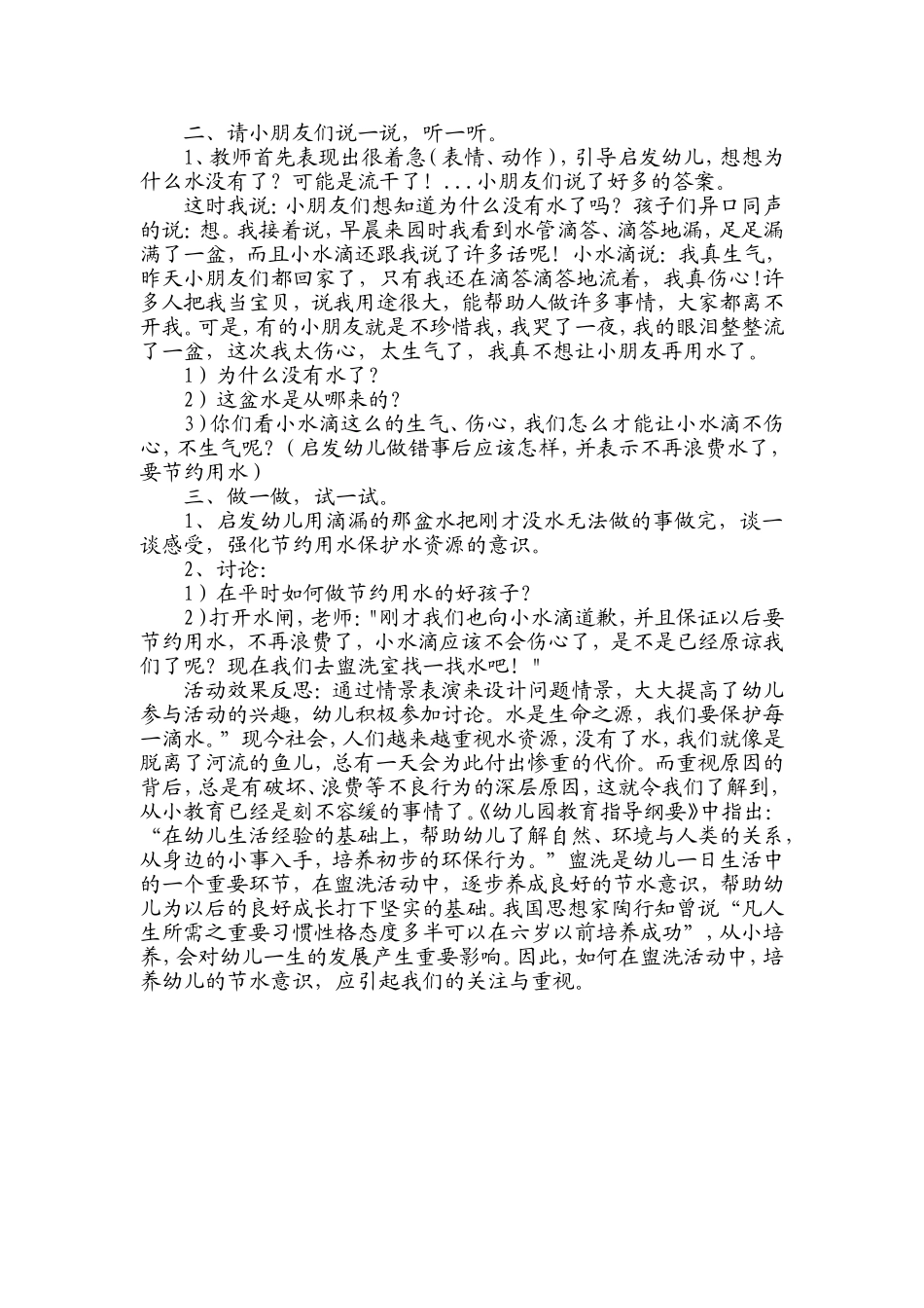 教育故事—节约从小事做起_第2页
