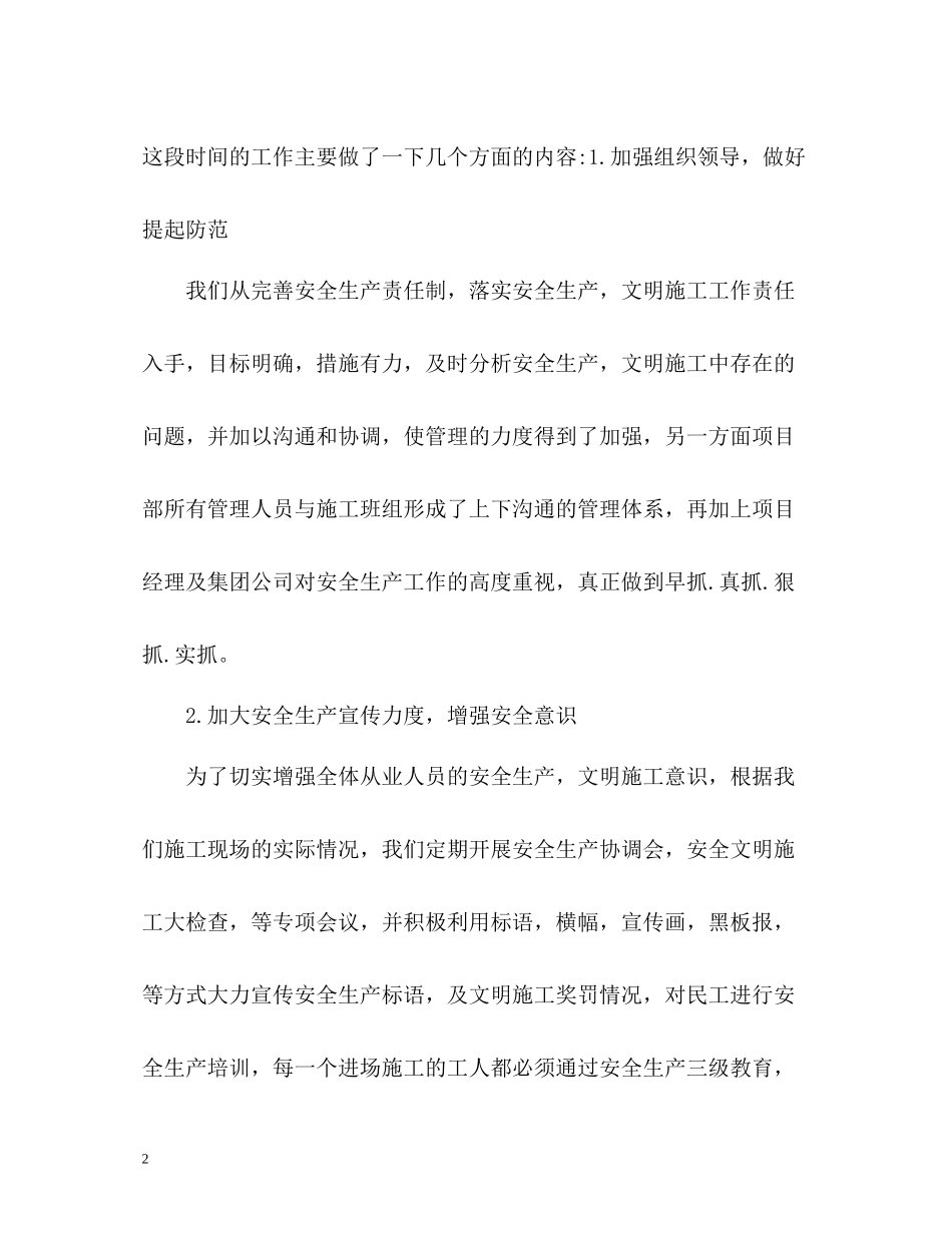 施工安全员的自我总结_第2页