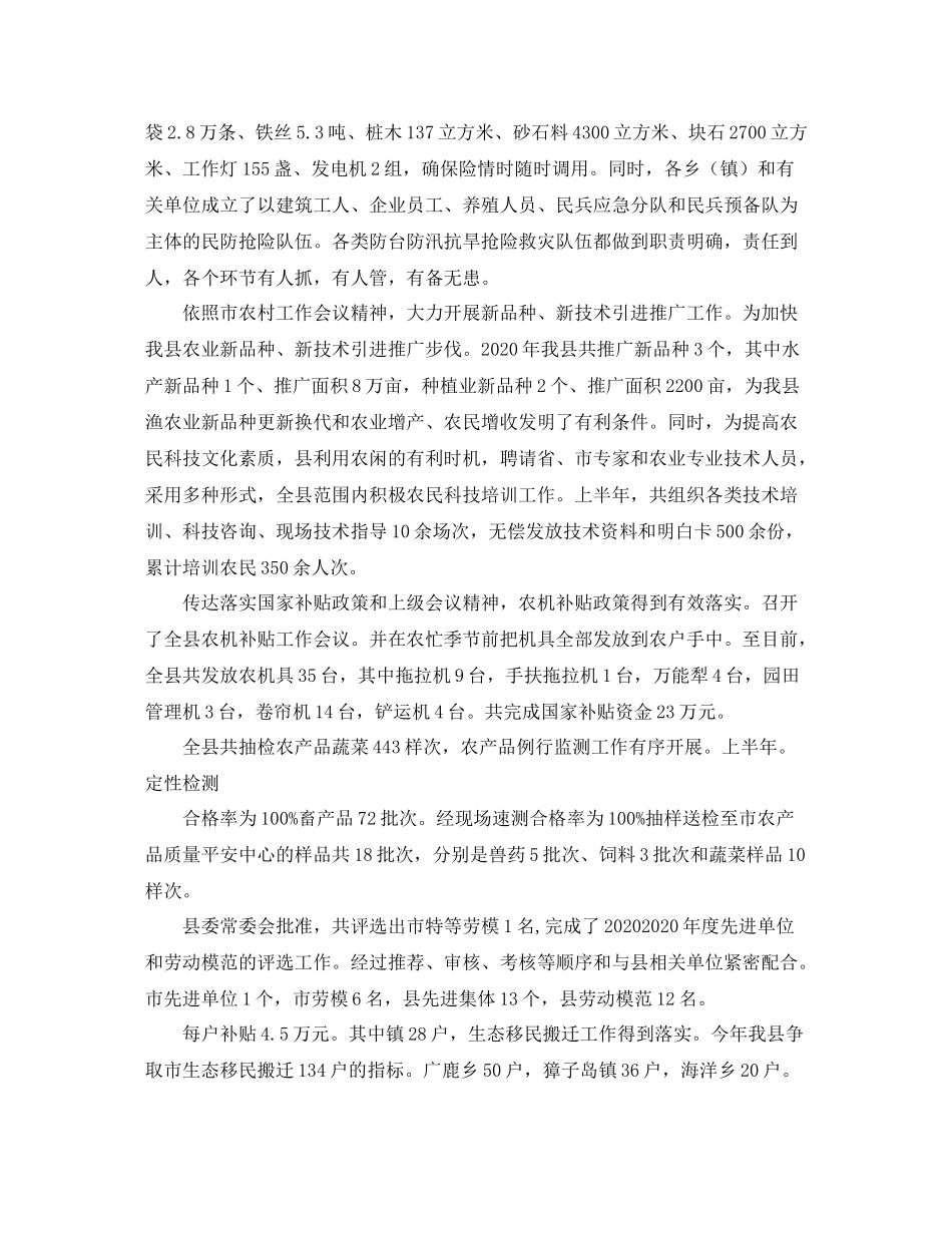 县农林水务部门上年工作总结_第2页