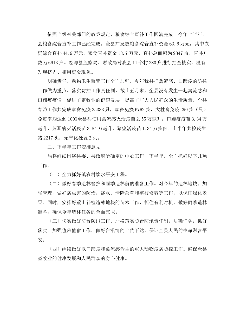 县农林水务部门上年工作总结_第3页